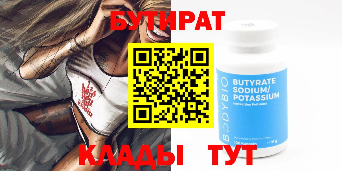 Бутират GHB Холмск