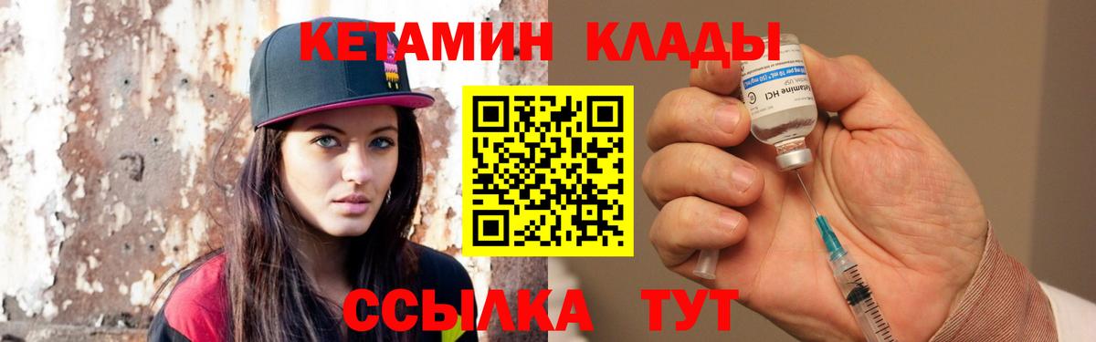 Кетамин VHQ Холмск