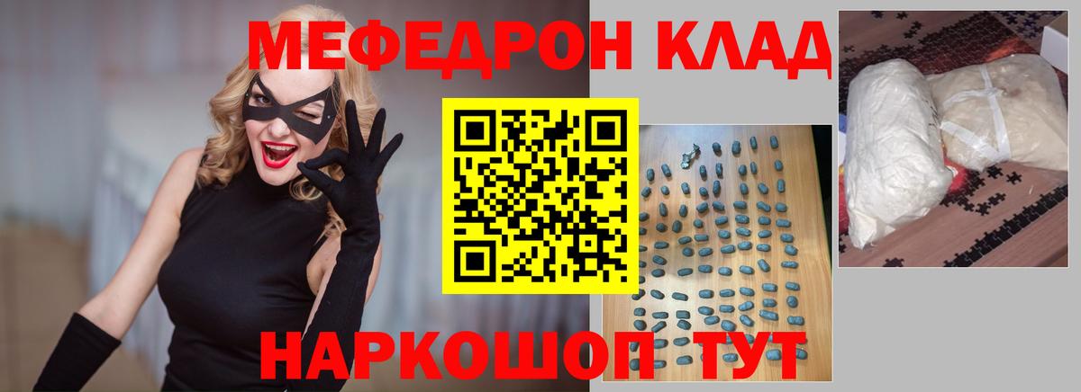 Меф мяу мяу Холмск