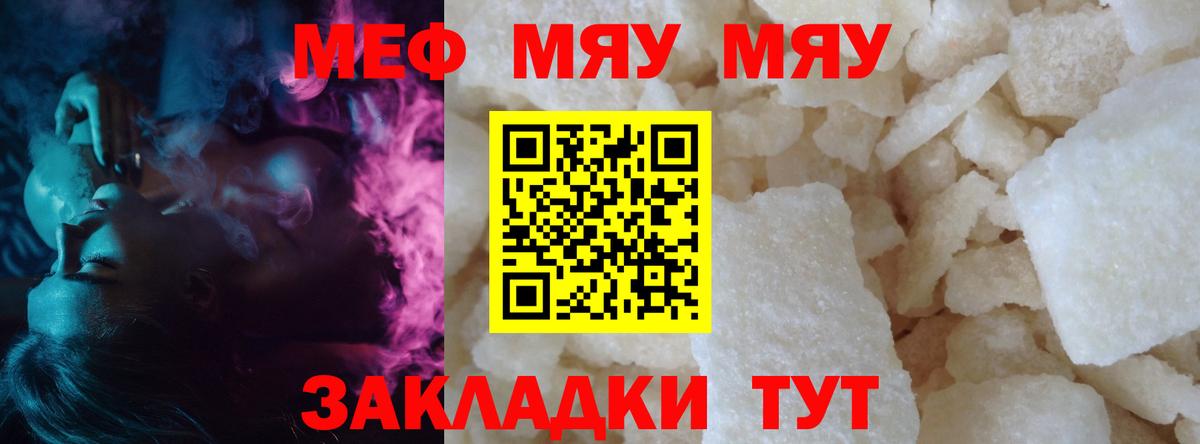 МЯУ-МЯУ кристаллы  Меф  Холмск  Вход с VPN  МЕФ mephedrone 