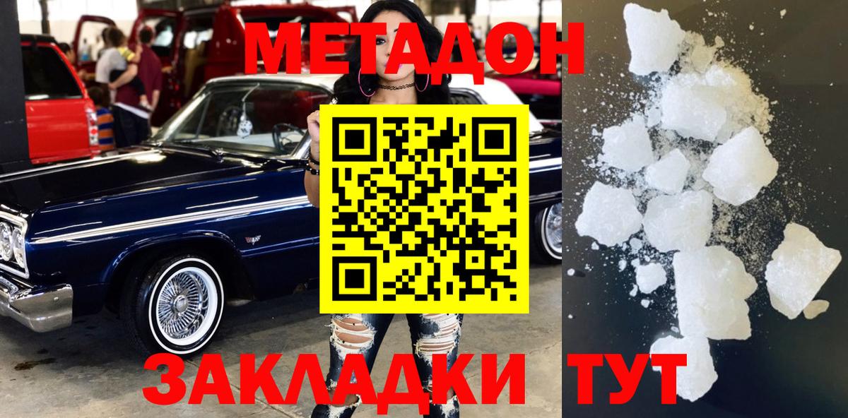 Метадон VHQ  Метадон белоснежный  Холмск  Вход с VPN 