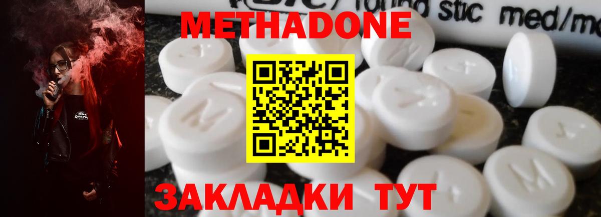 Метадон мёд Холмск